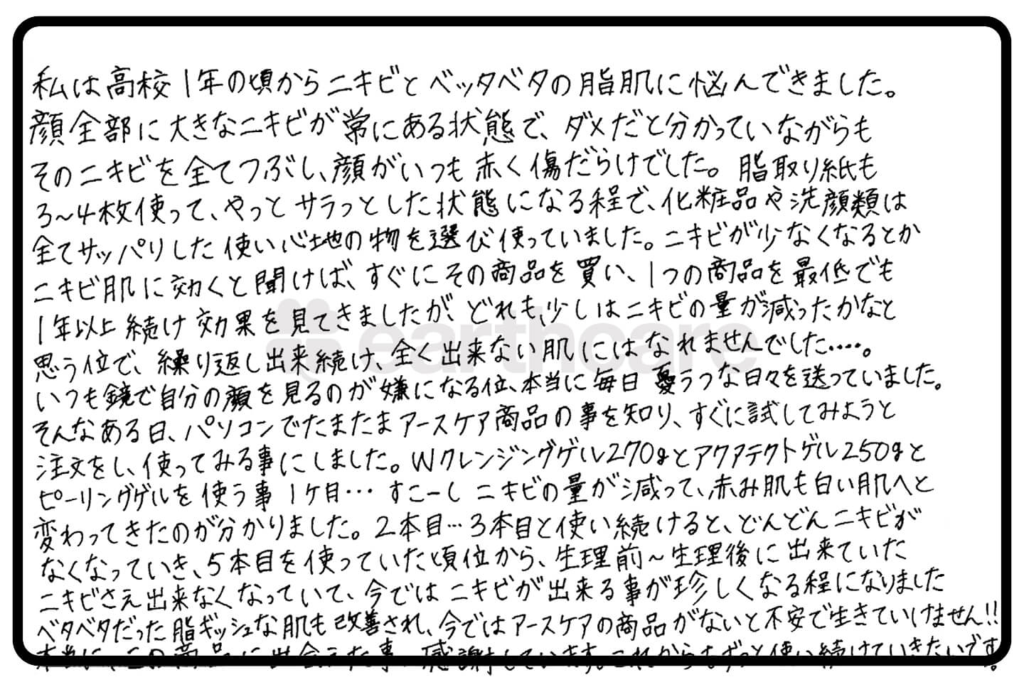 ずっとニキビ肌で悩んで憂鬱な日々が今では♪│アクアテクトゲル