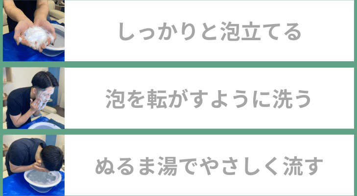 泡洗顔の方法
①しっかりと泡立てる　②泡を転がすように洗う　③ぬるま湯でやさしく流す