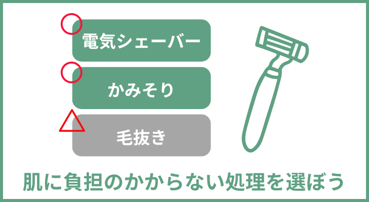 毛抜きより、電気シェーバーやかみそりがおすすめ