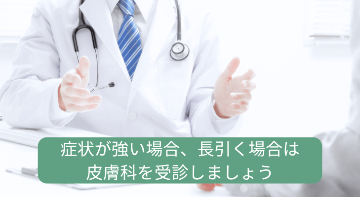 皮膚科医がステロイドを処方する様子