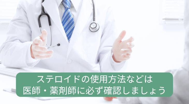 医師がステロイドの使用方法を説明する様子