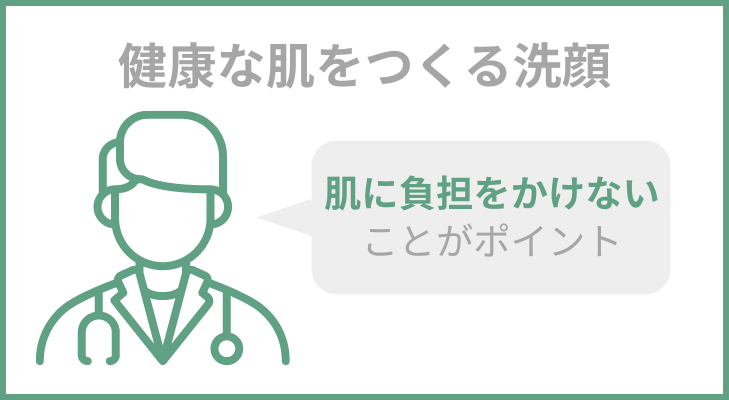 健康な肌をつくる洗顔の心得