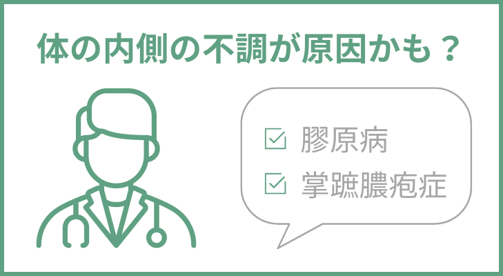 内臓の不調が手荒れの原因かも