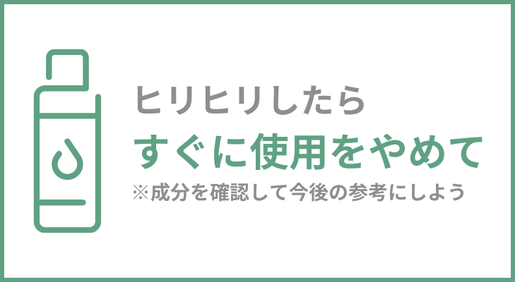 ヒリヒリして化粧水の使用をやめる