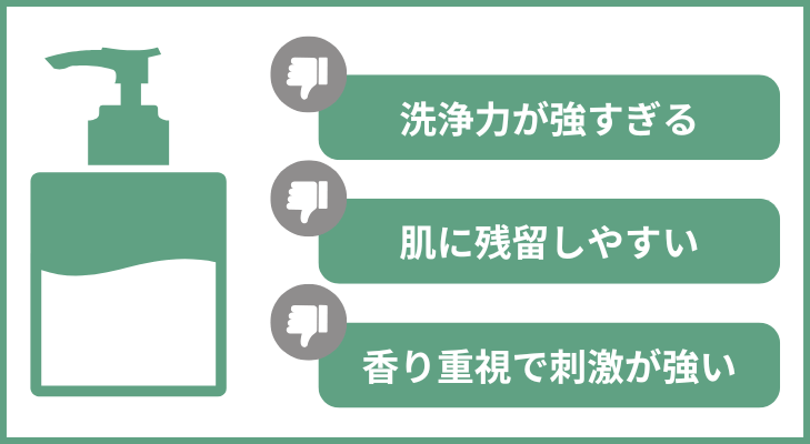 ボディソープの欠点