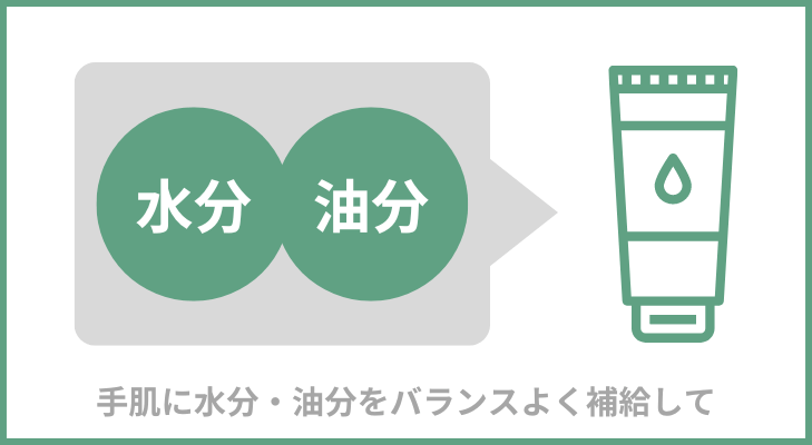 手肌に水分と油分を補給する