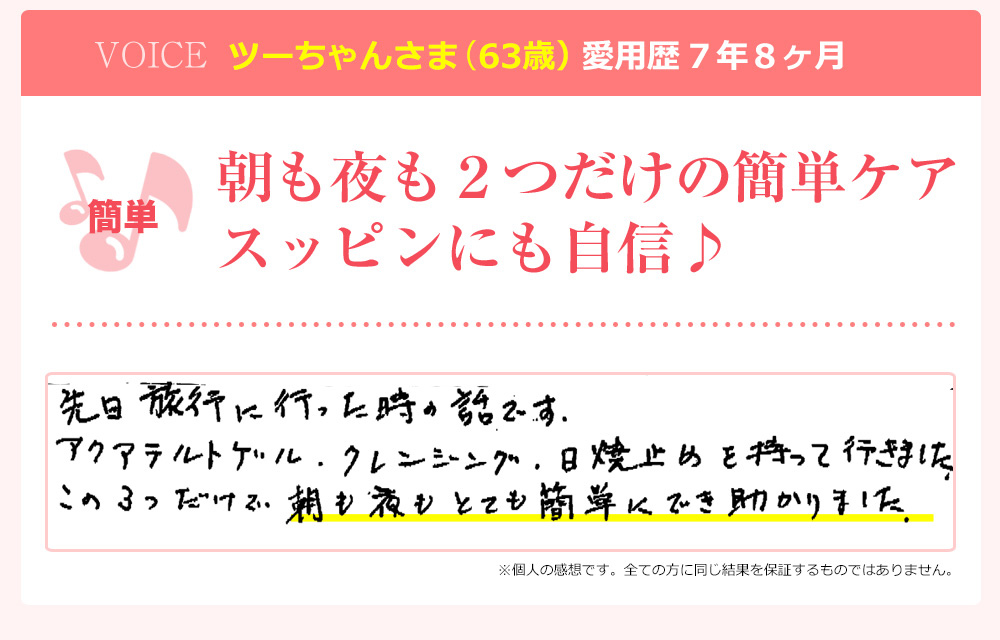 朝も夜も２つだけの簡単ケアスッピンにも自信♪