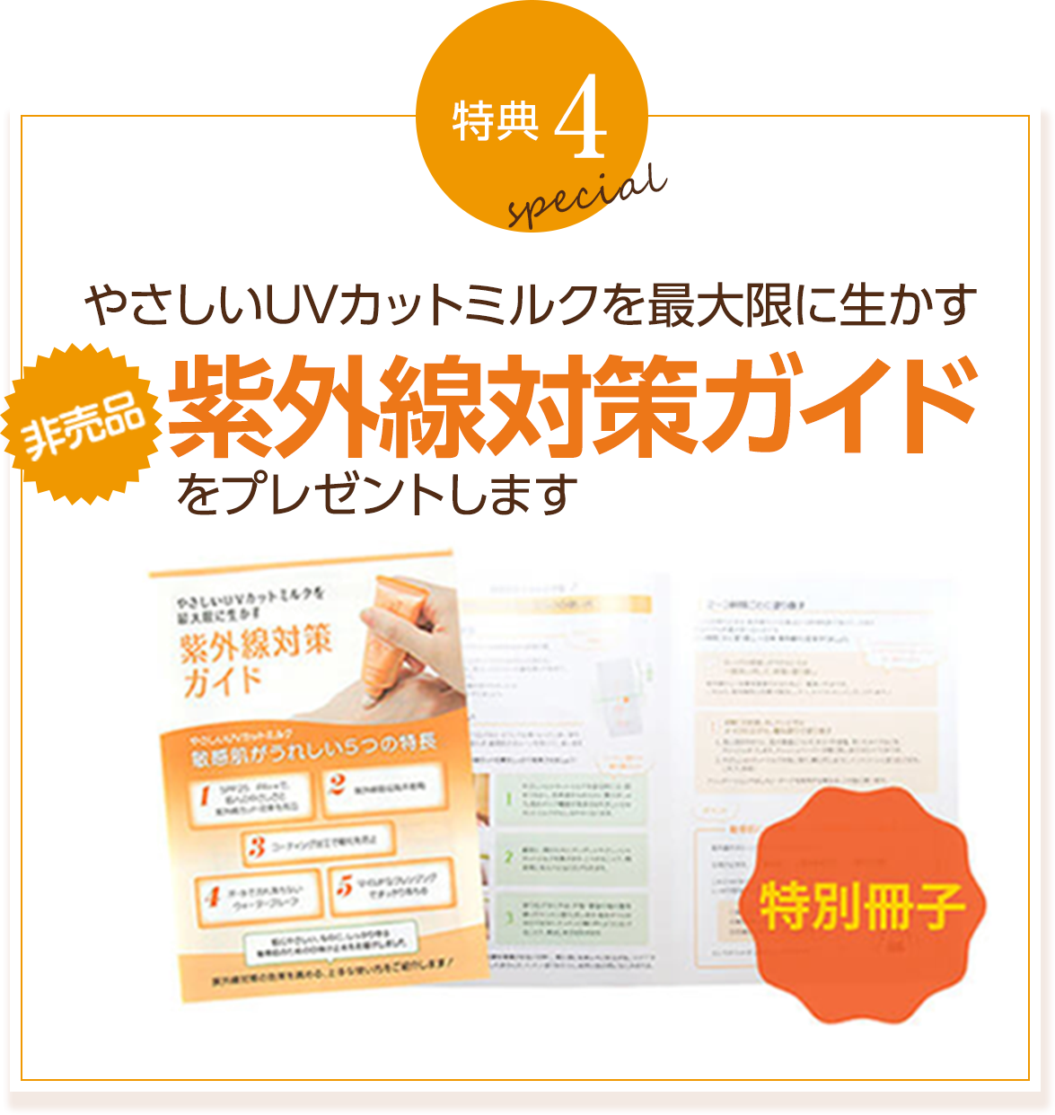 アースケア公式】やさしいUVミルク