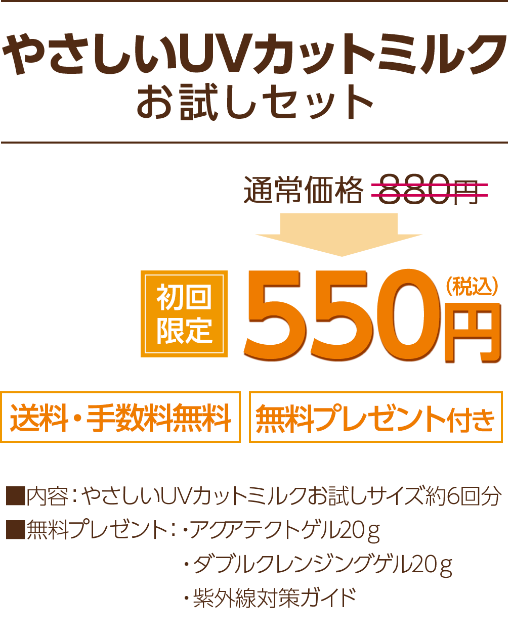 アースケア公式】やさしいUVミルク