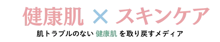 健康肌ブログ